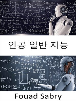 cover image of 인공 일반 지능